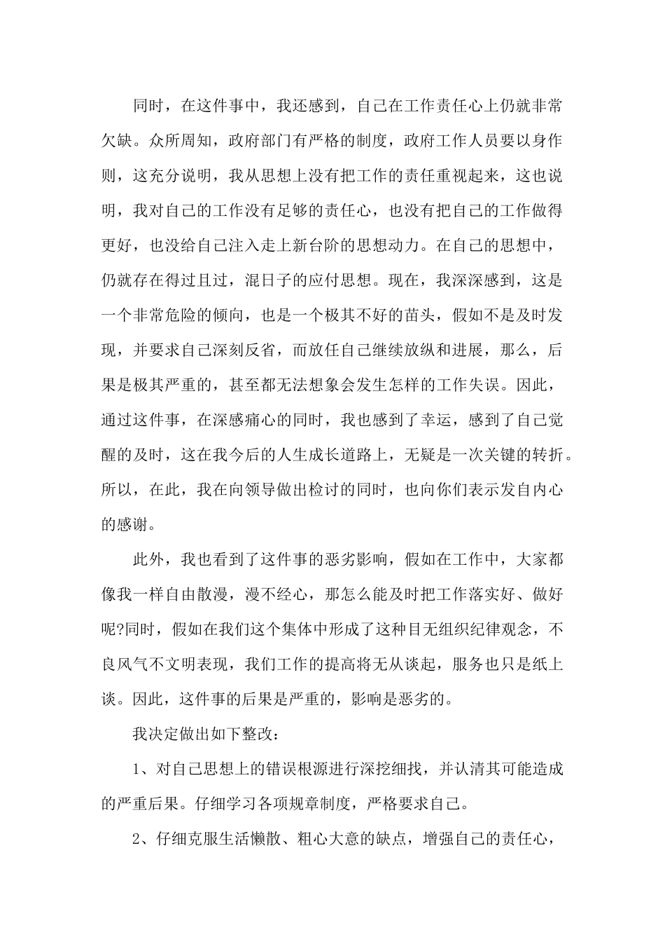 疫情期间检讨书对疫情不够重视的检讨书_第2页