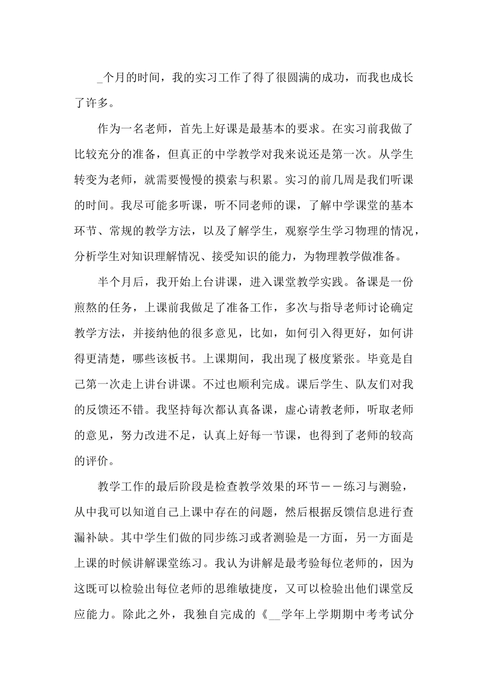 疫情期间教育实习心得_第3页