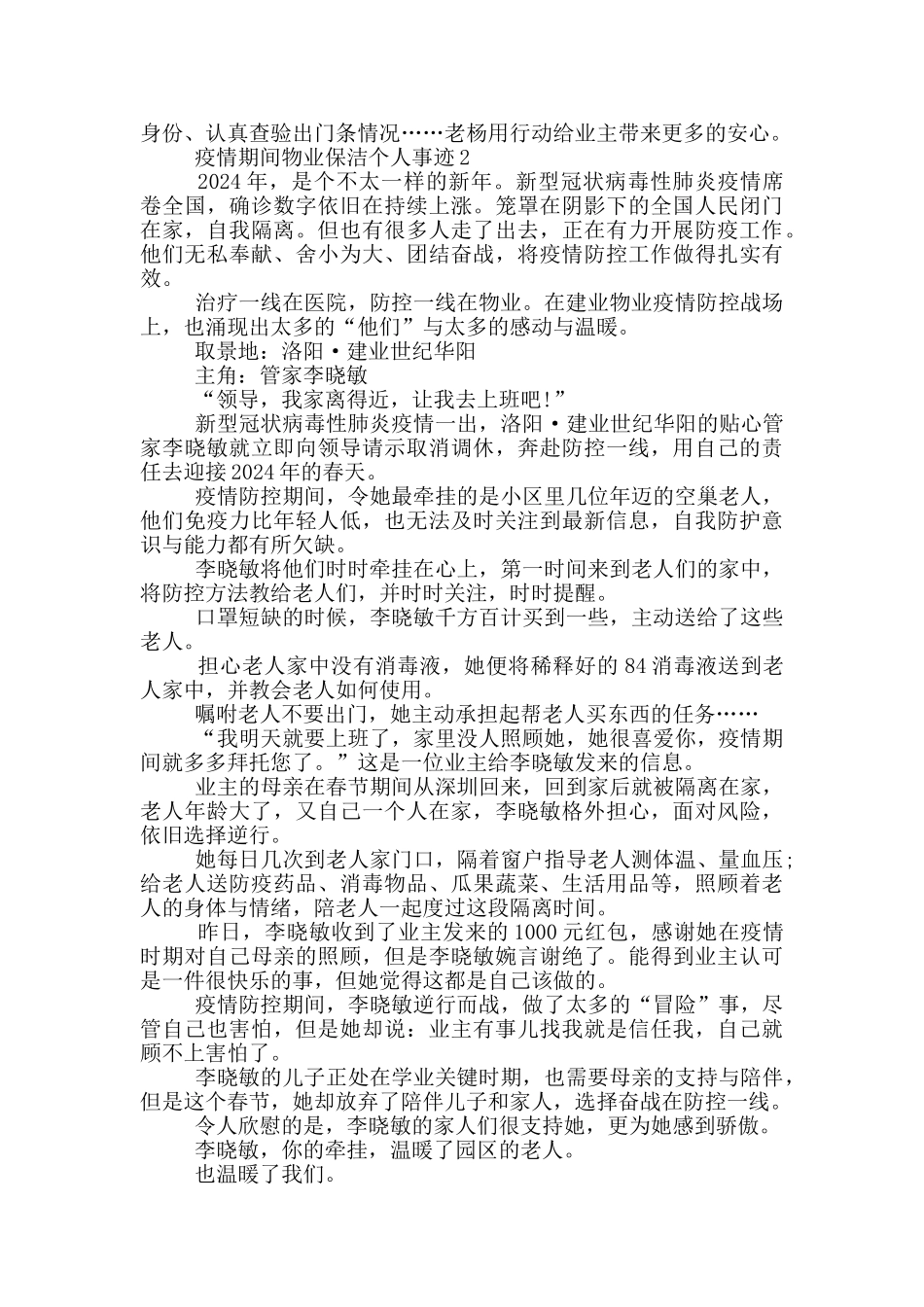 疫情期间物业保洁个人事迹_第2页