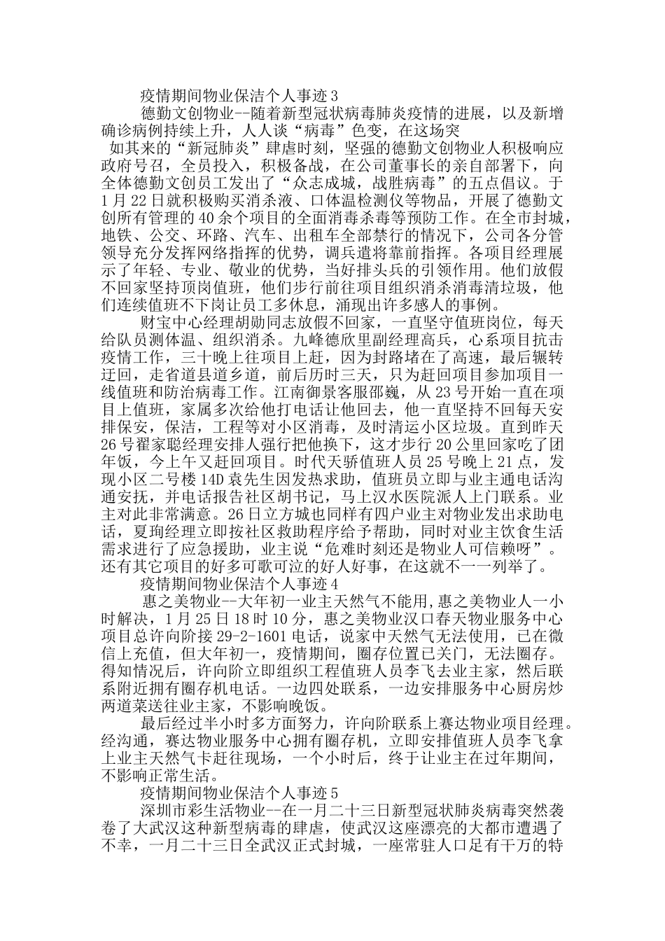 疫情期间物业保洁个人事迹_第3页