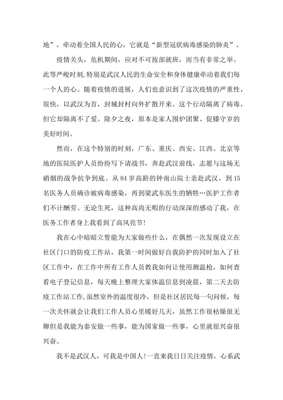 疫情期间最美志愿者事迹范文_第2页