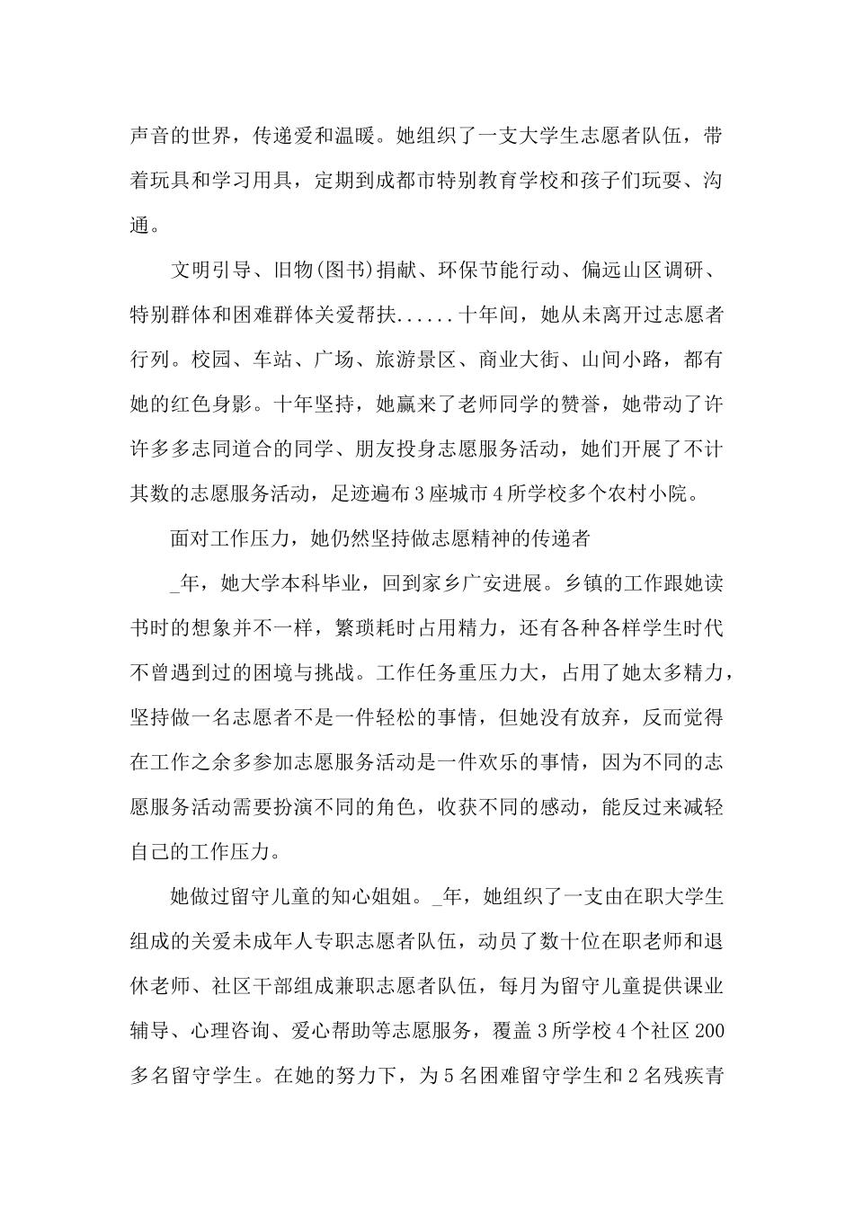 疫情期间最美志愿者先进事迹材料_第2页