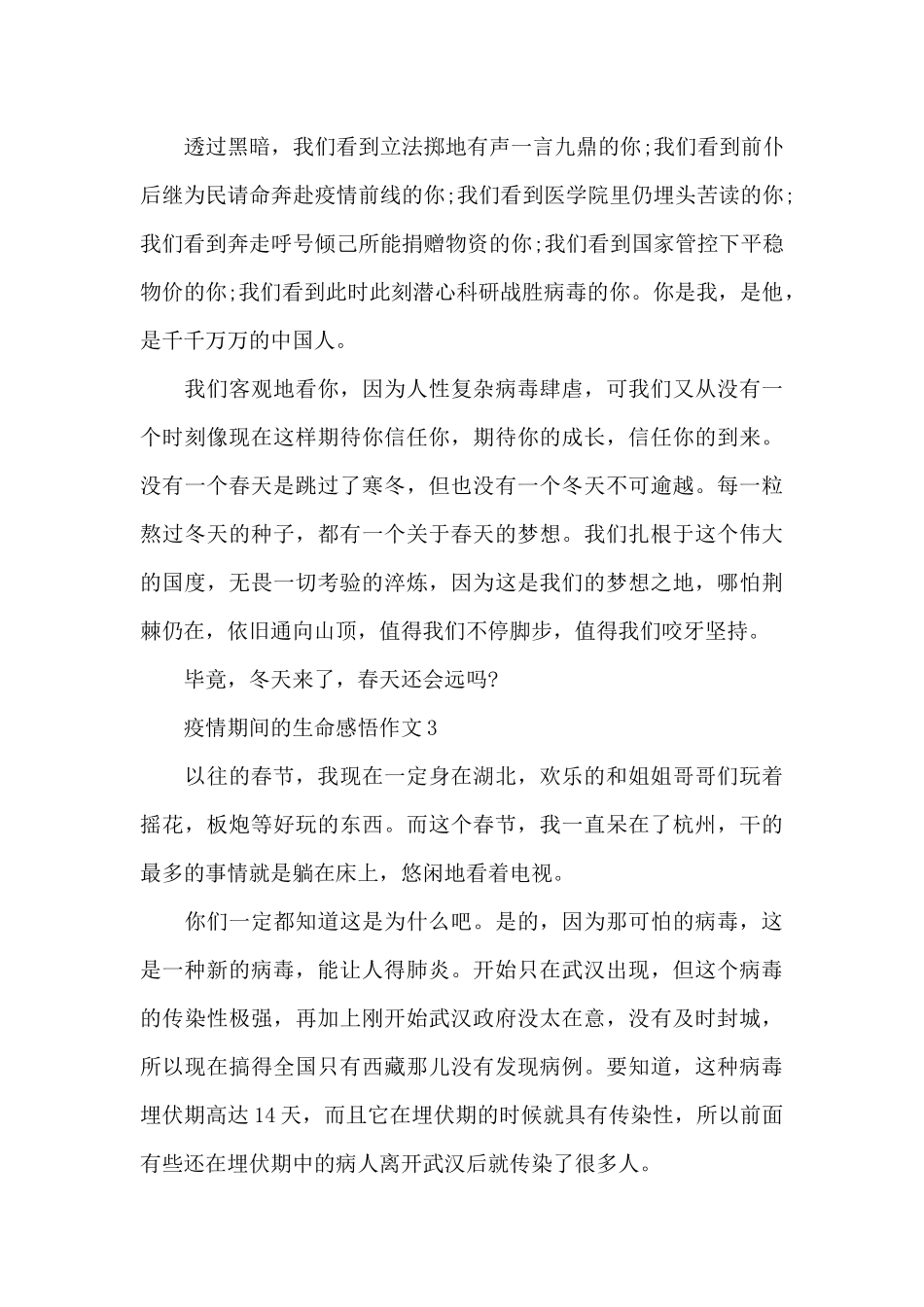 疫情期间生命感悟作文_第3页