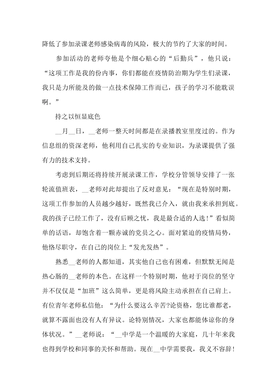 疫情期间班主任工作先进事迹3篇_第2页