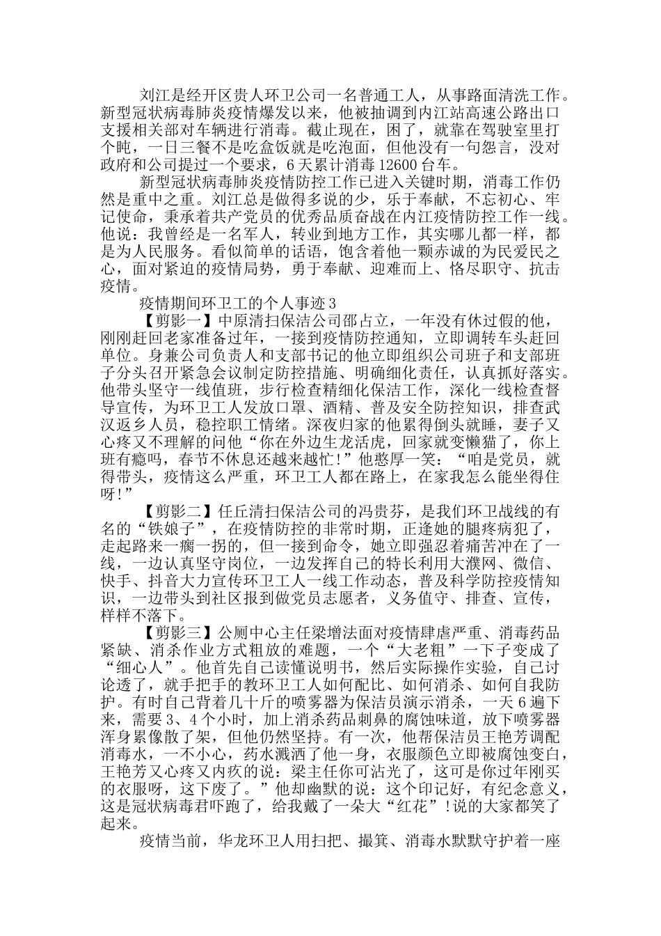 疫情期间环卫工的个人事迹_第2页