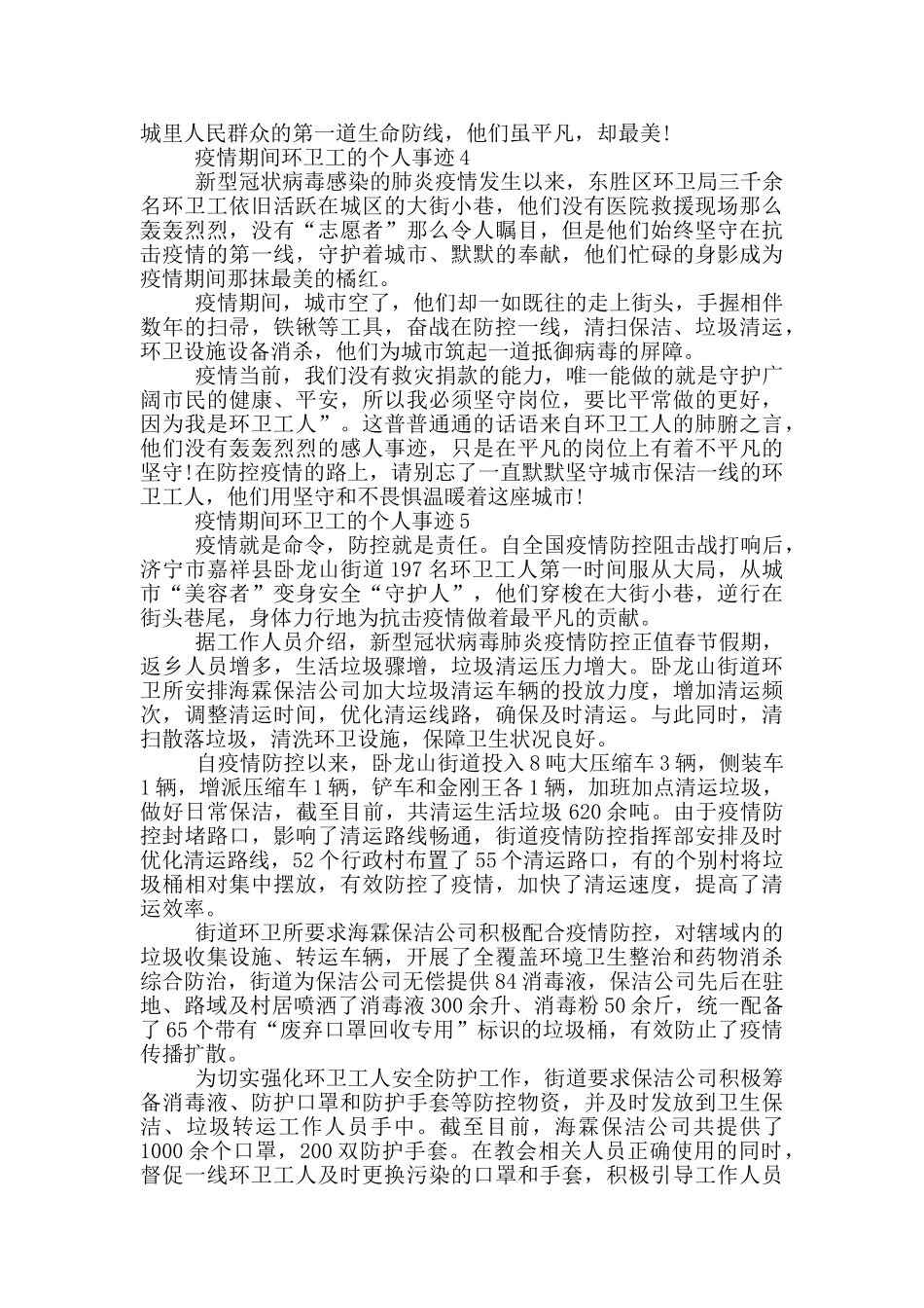 疫情期间环卫工的个人事迹_第3页