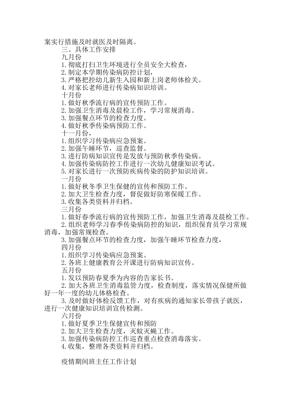 疫情期间班主任工作计划_第2页