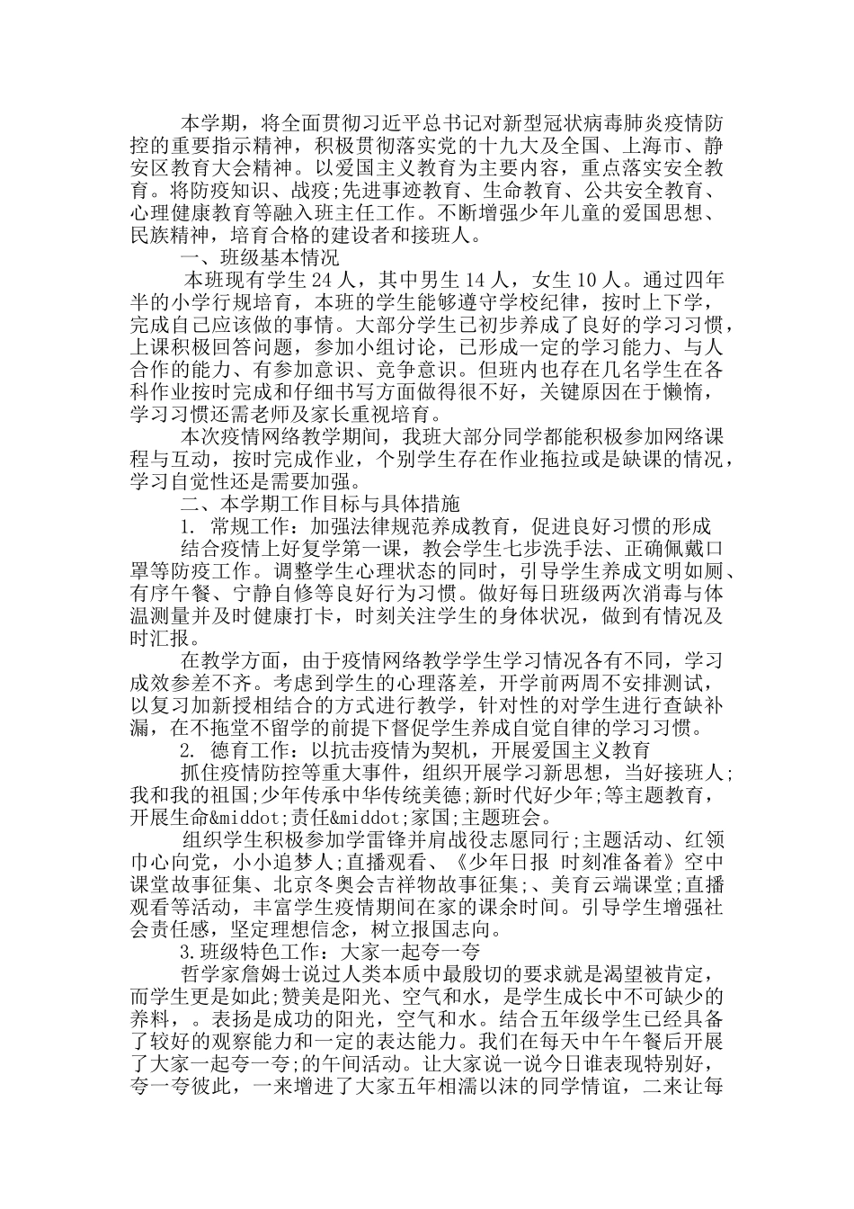 疫情期间班主任工作计划_第3页