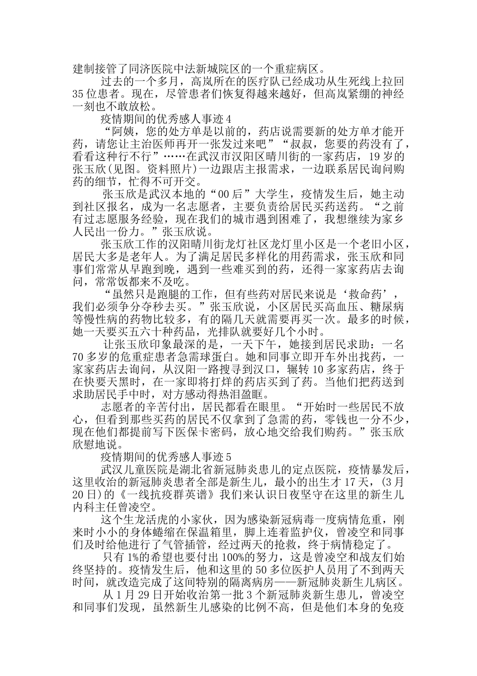 疫情期间的优秀感人事迹_第3页