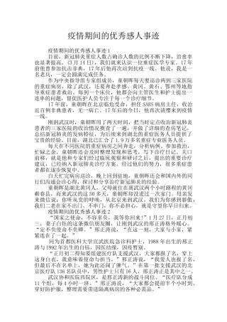 疫情期间的优秀感人事迹