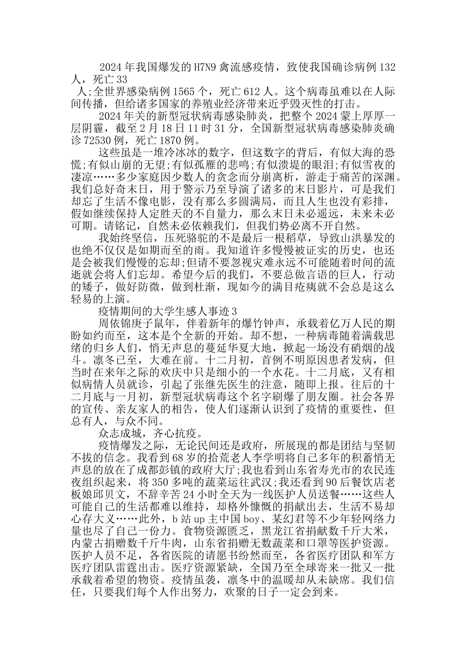 疫情期间的大学生感人事迹_第3页