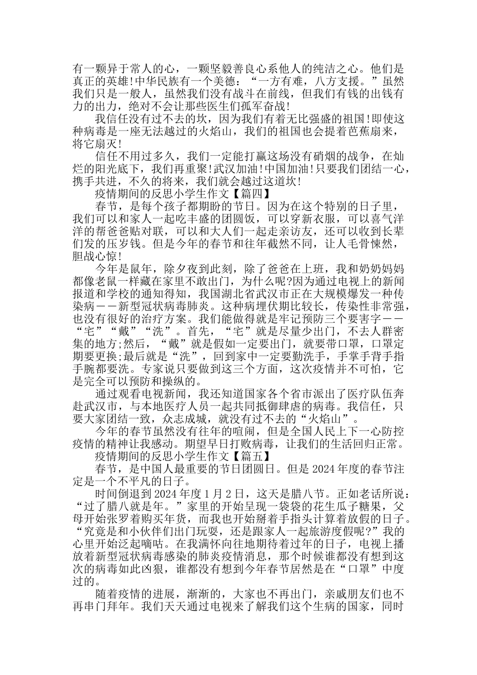 疫情期间的反思小学生作文_第3页