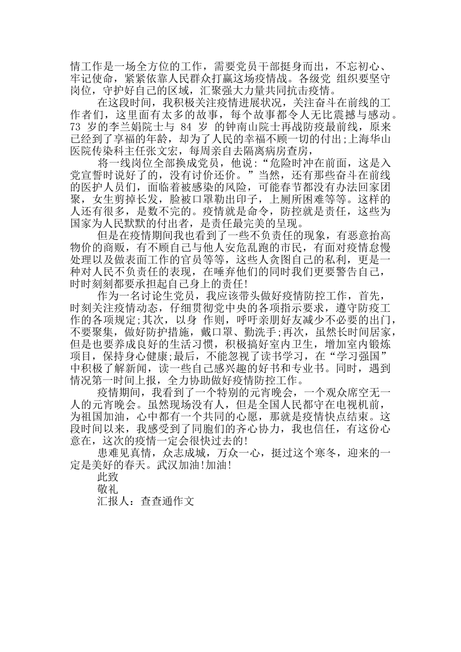 疫情期间的思想汇报三篇_第3页