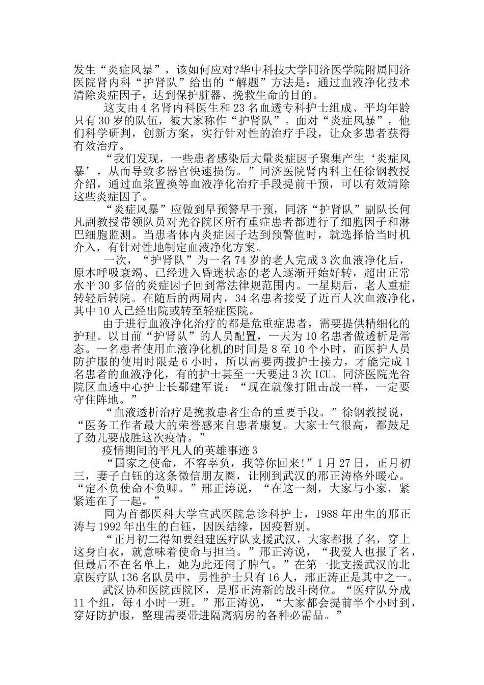 疫情期间的平凡人的英雄事迹_第2页