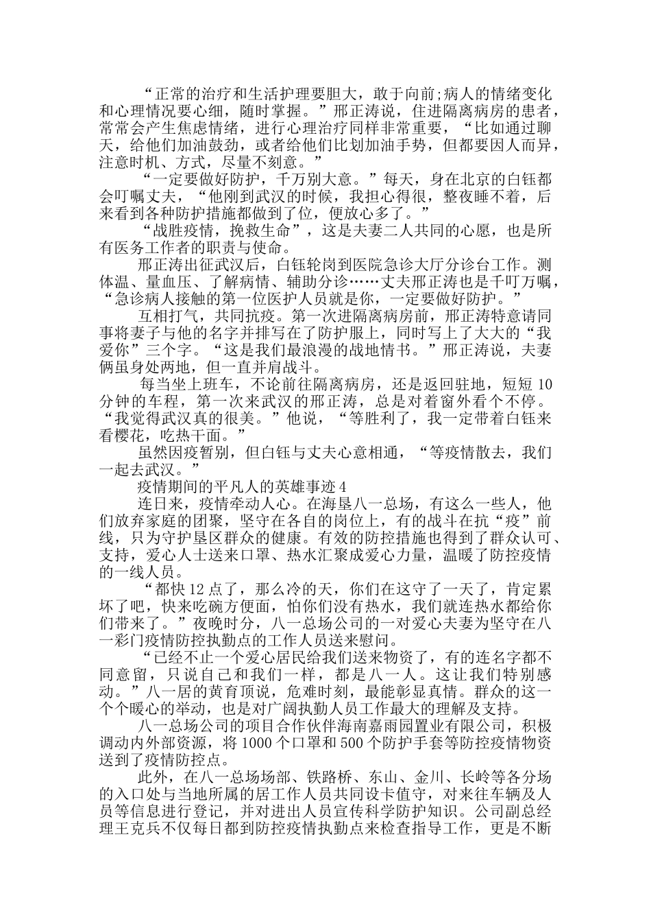 疫情期间的平凡人的英雄事迹_第3页