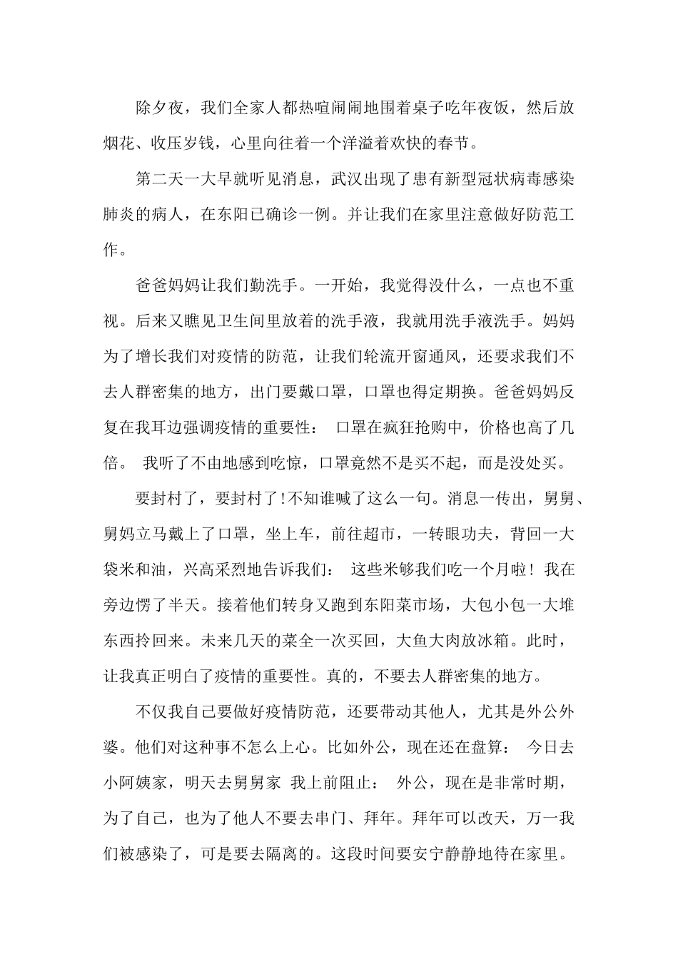 疫情期间的个人感悟心得最新_第3页