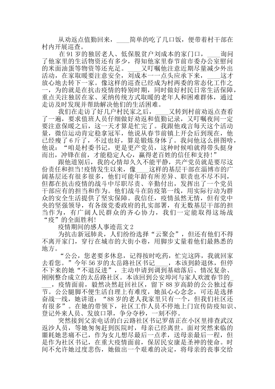 疫情期间的感人事迹范文_第2页
