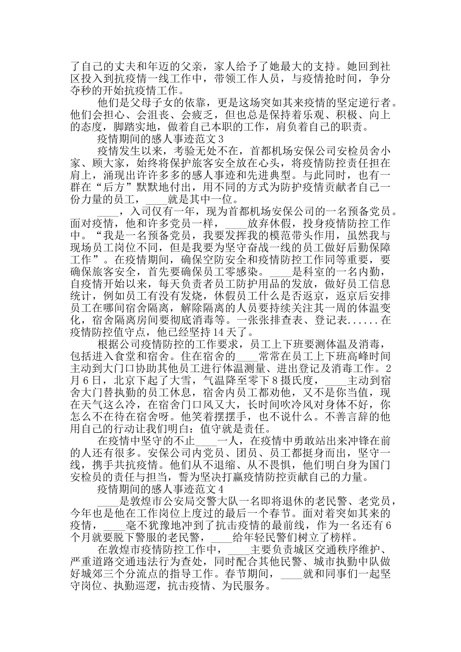 疫情期间的感人事迹范文_第3页