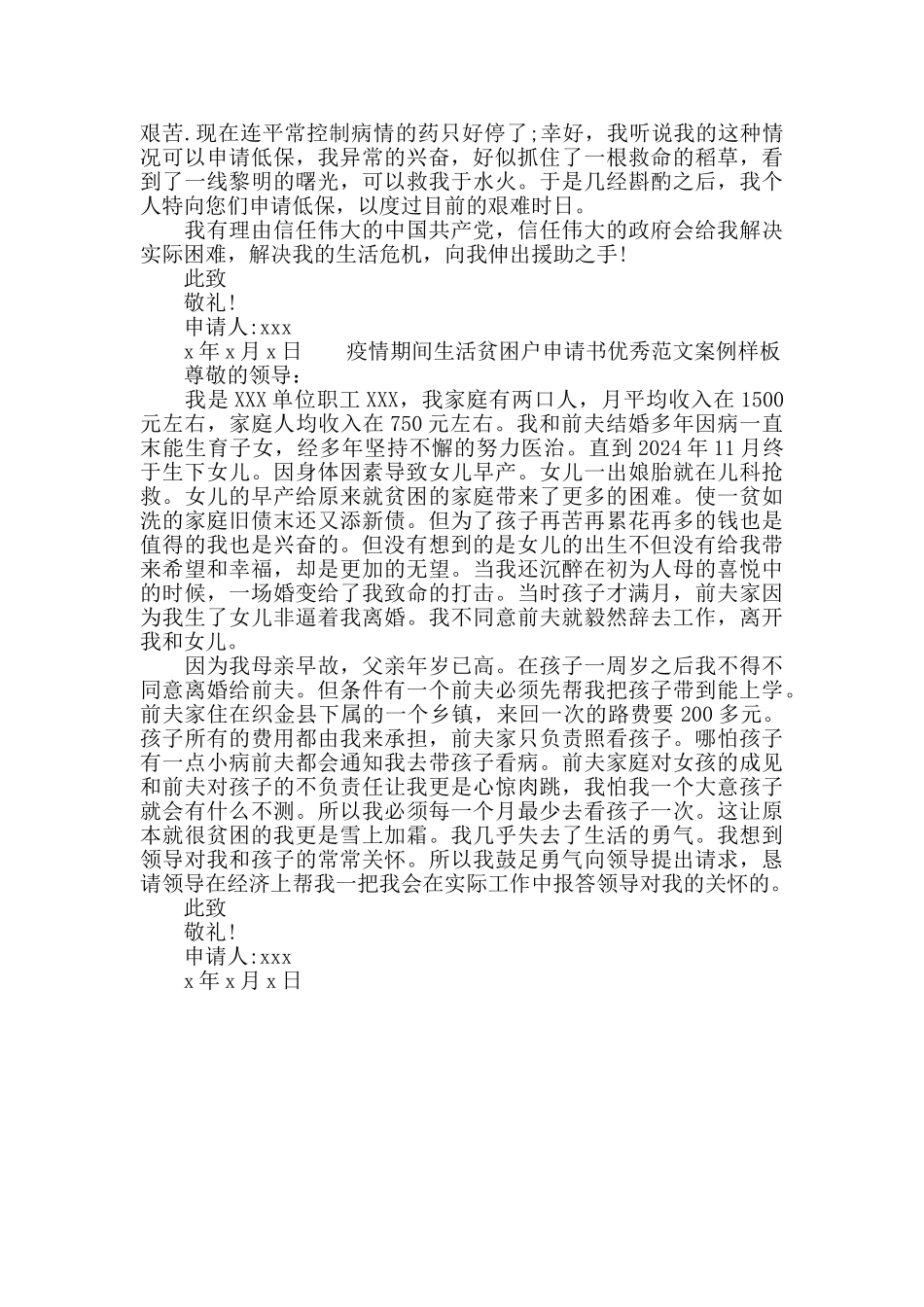 疫情期间生活贫困户申请书范文样板_第3页