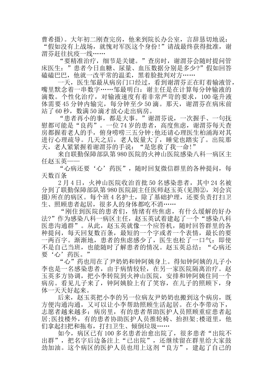 疫情期间的90后英雄事迹_第2页