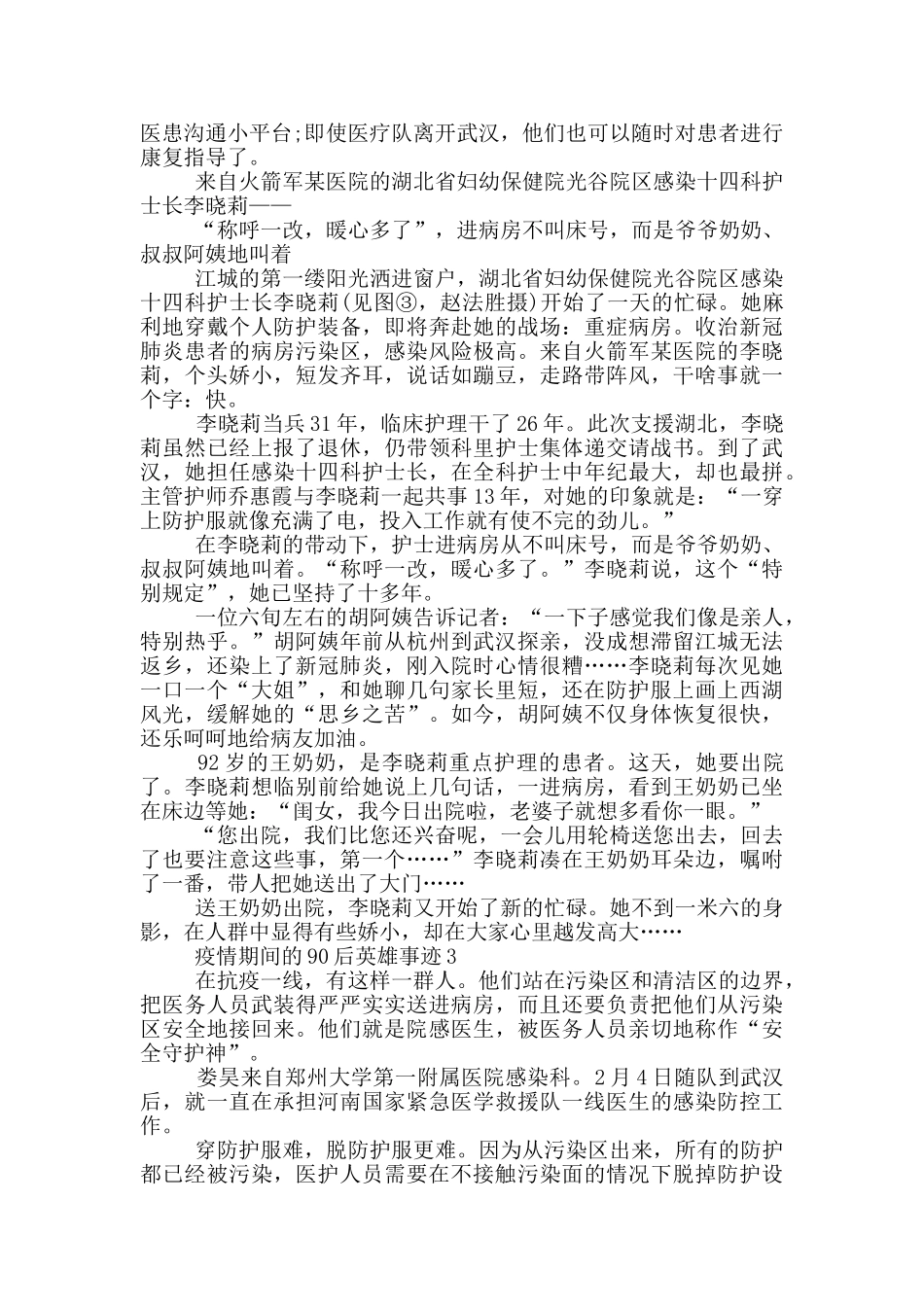 疫情期间的90后英雄事迹_第3页