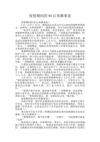 疫情期间的90后英雄事迹