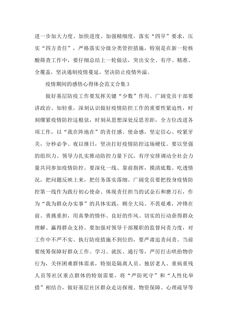 疫情期间的感悟心得体会范文合集六篇_第3页