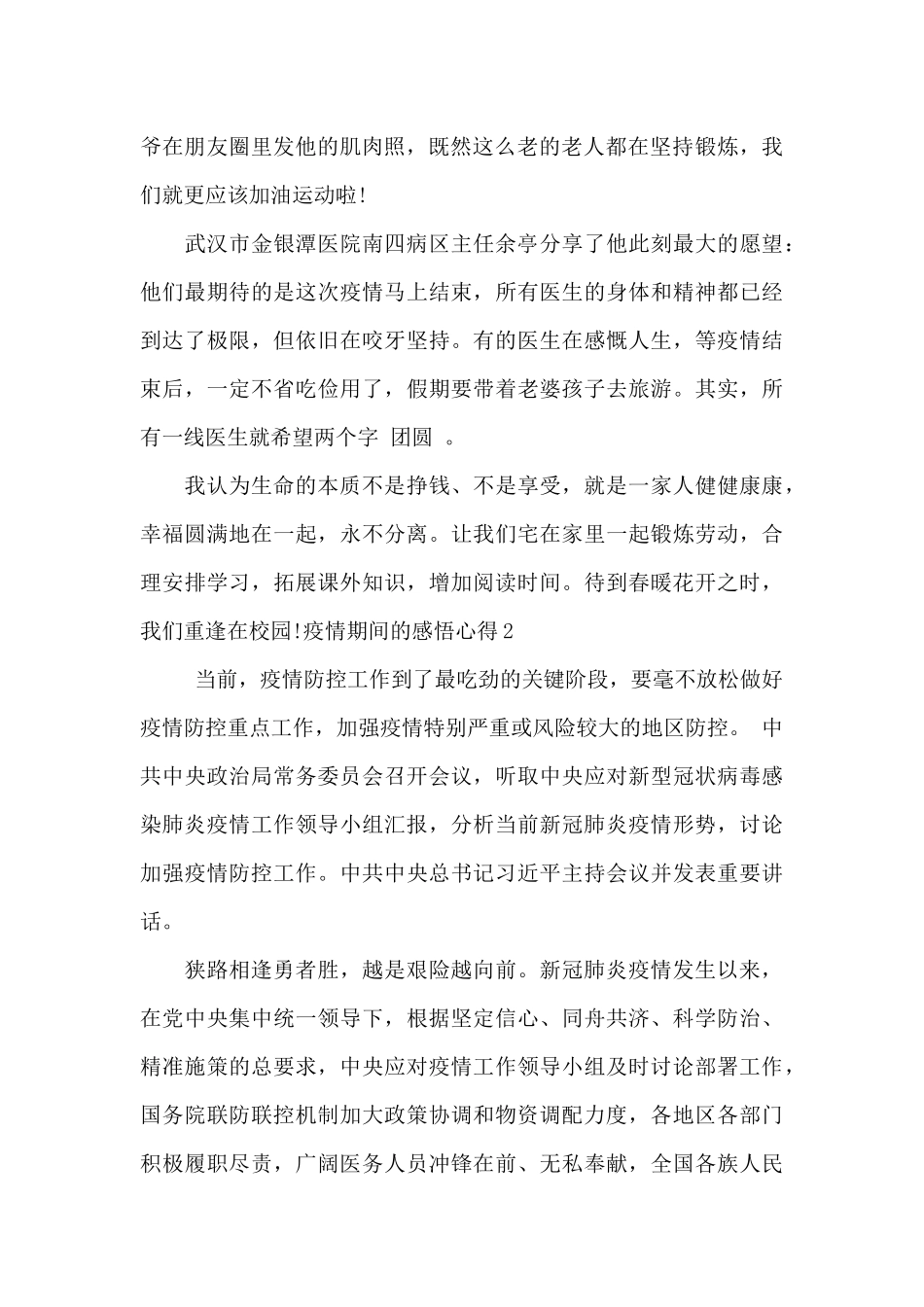 疫情期间的感悟心得_第2页