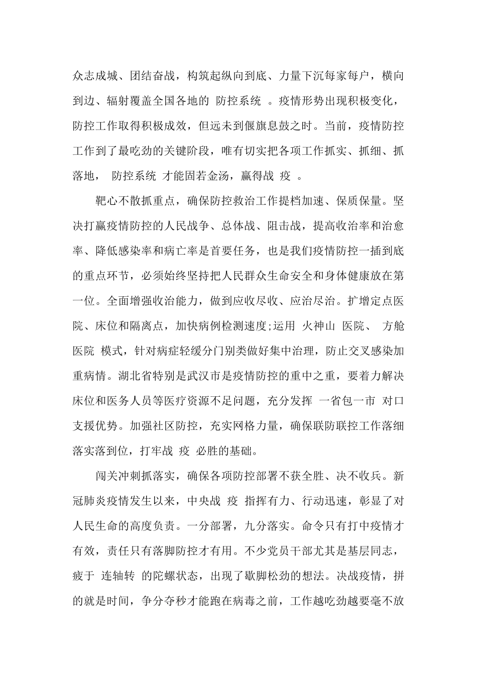 疫情期间的感悟心得_第3页