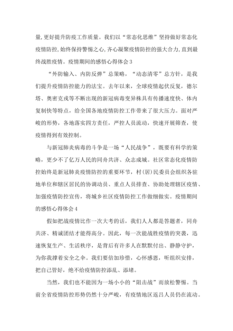 疫情期间的感悟心得最新_第2页