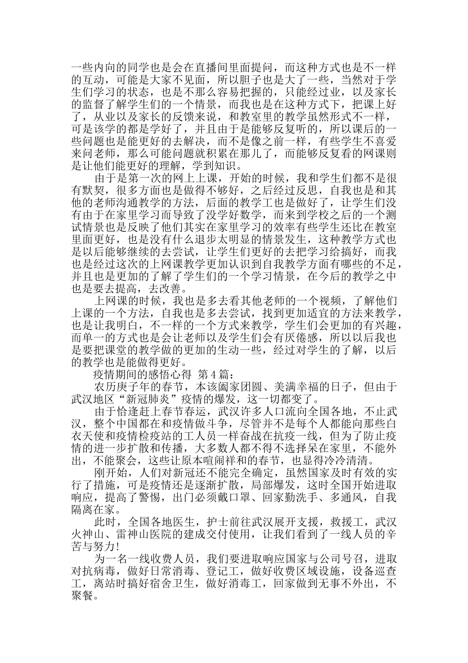 疫情期间的感悟心得_第3页