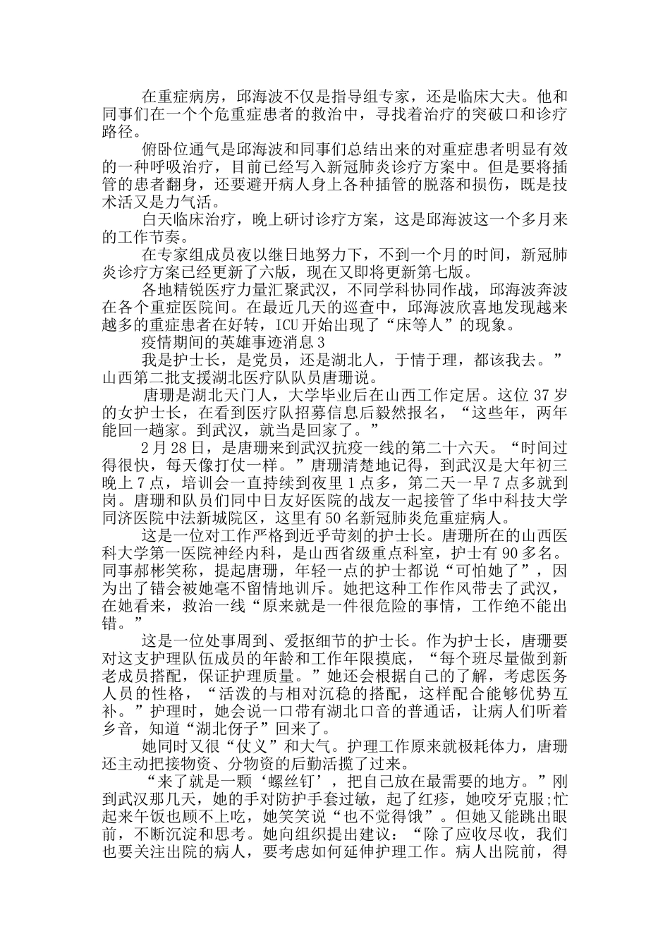 疫情期间的英雄事迹消息_第2页