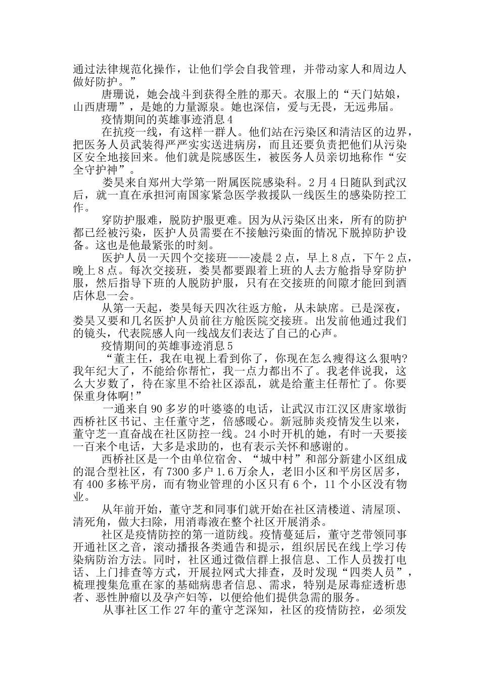 疫情期间的英雄事迹消息_第3页