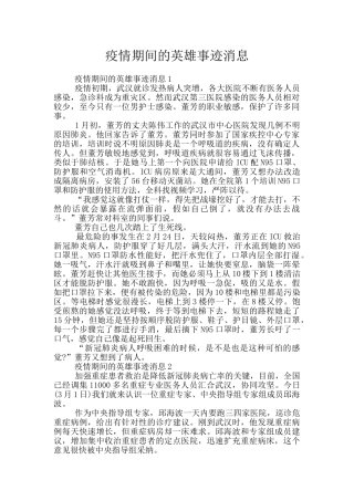 疫情期间的英雄事迹消息