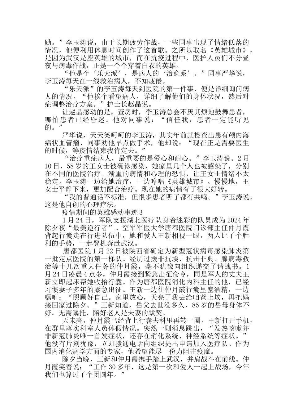 疫情期间的英雄感动事迹_第2页
