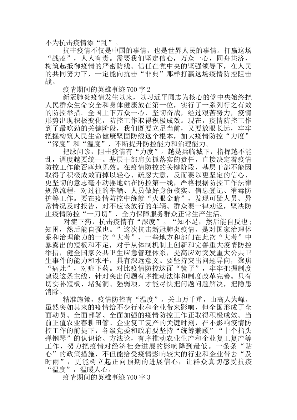 疫情期间的英雄事迹700字_第2页
