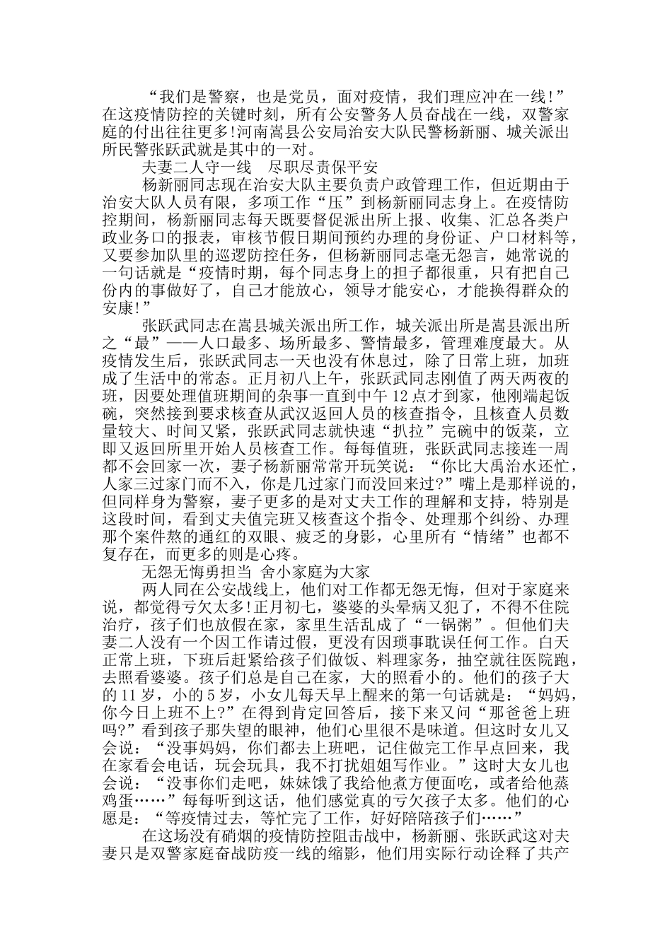 疫情期间的英雄事迹700字_第3页