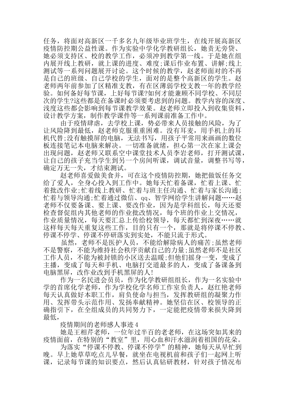 疫情期间的老师感人事迹_第3页