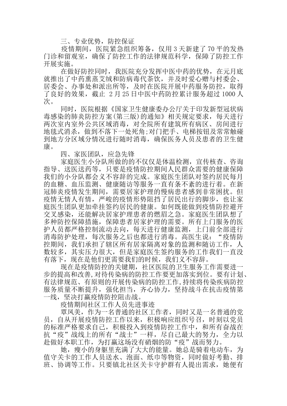 疫情期间社区工作人员先进事迹_第2页