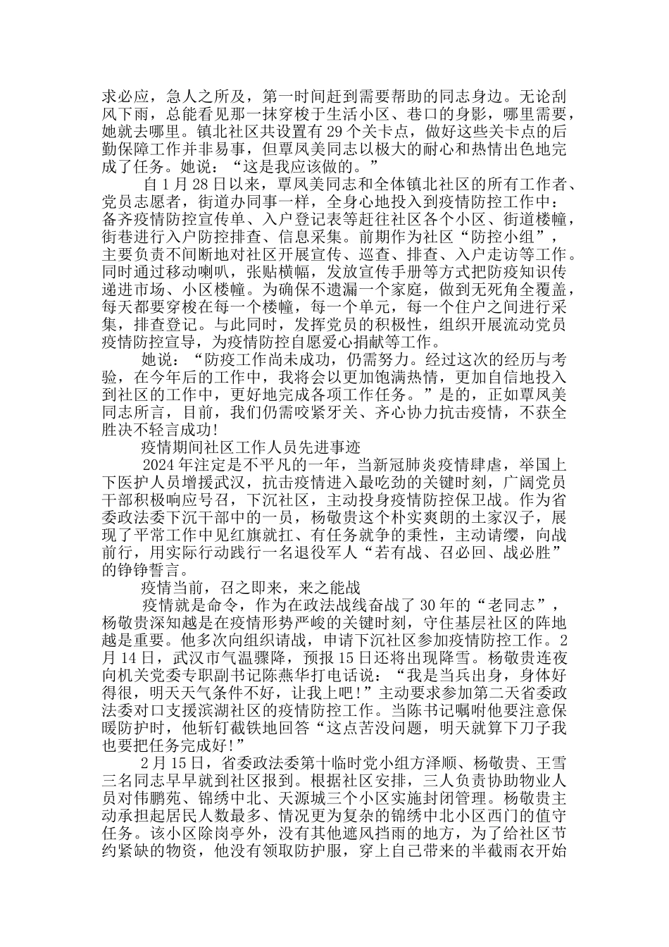 疫情期间社区工作人员先进事迹_第3页