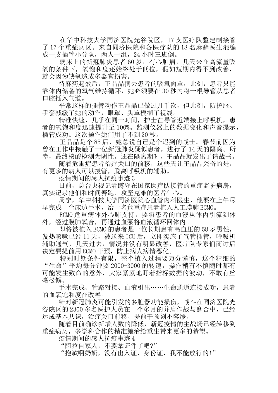 疫情期间的感人抗疫事迹_第2页
