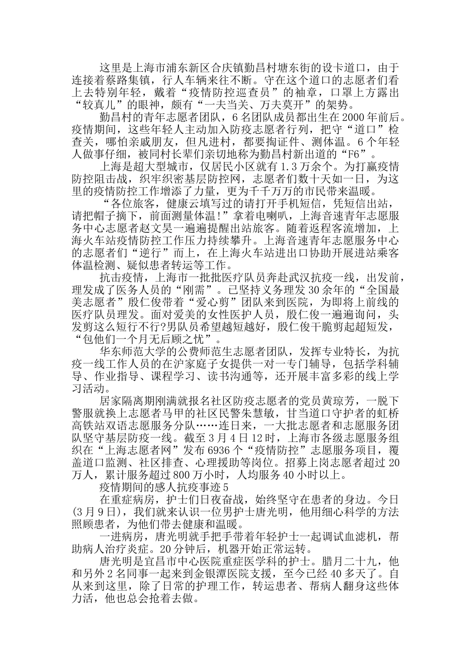 疫情期间的感人抗疫事迹_第3页