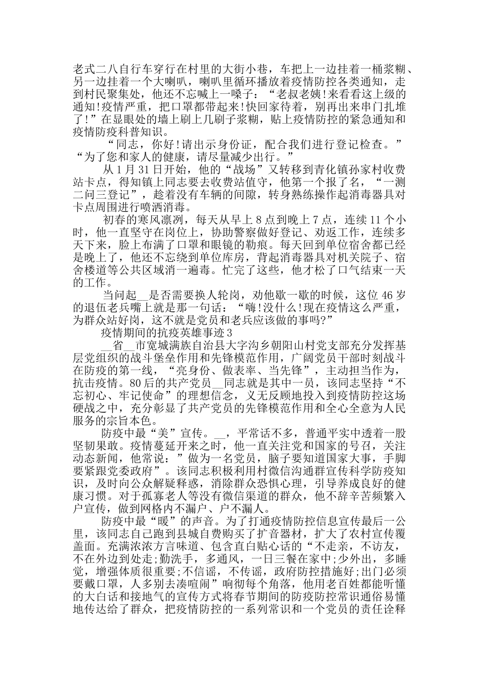 疫情期间的抗疫英雄事迹_第2页