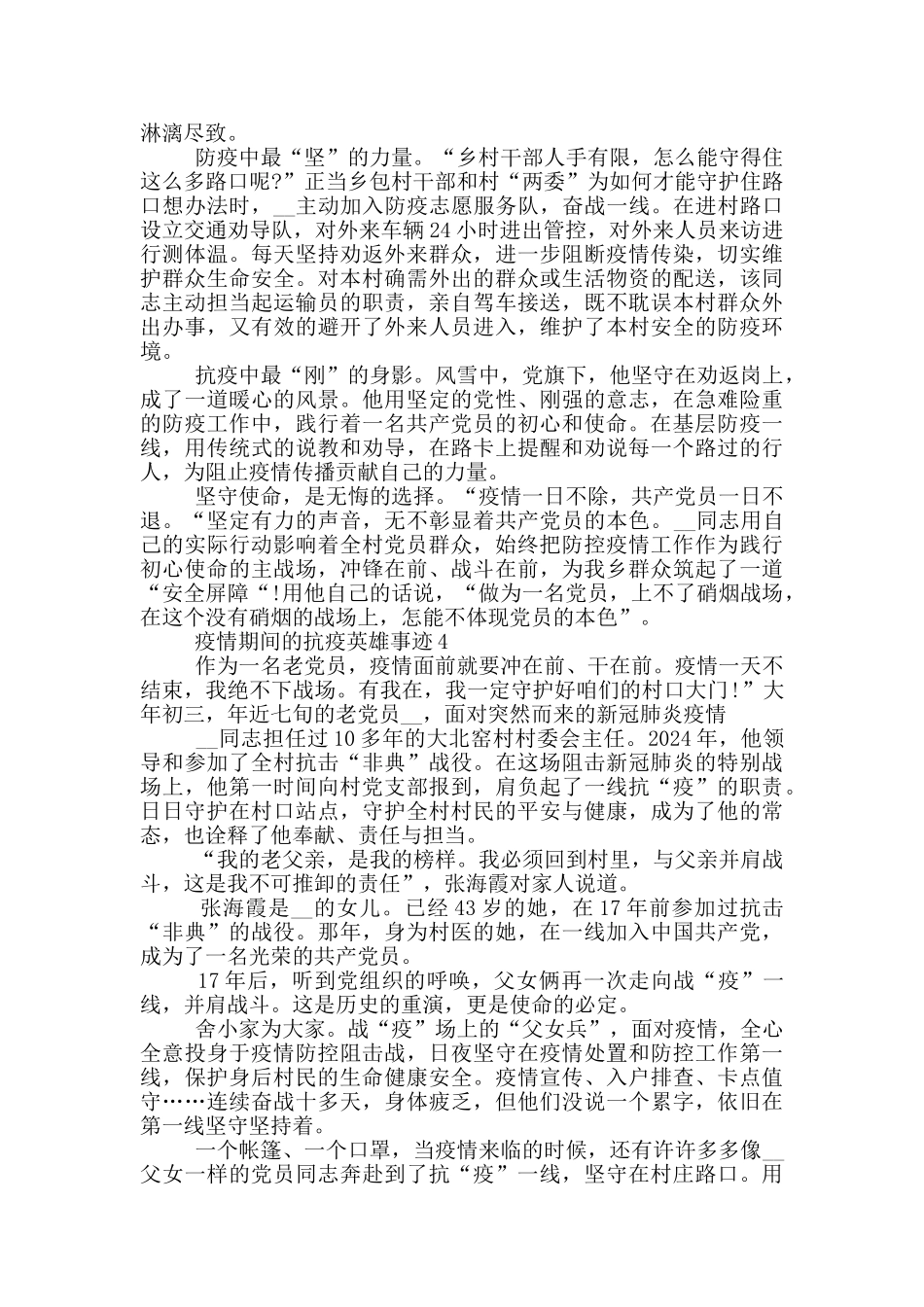 疫情期间的抗疫英雄事迹_第3页