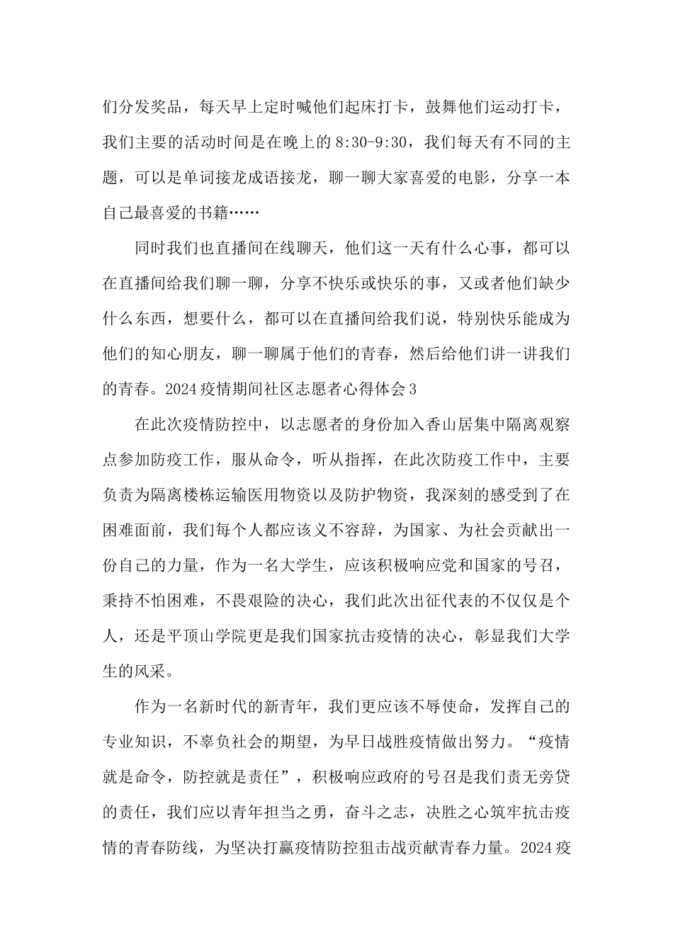 疫情期间社区志愿者心得体会_第2页