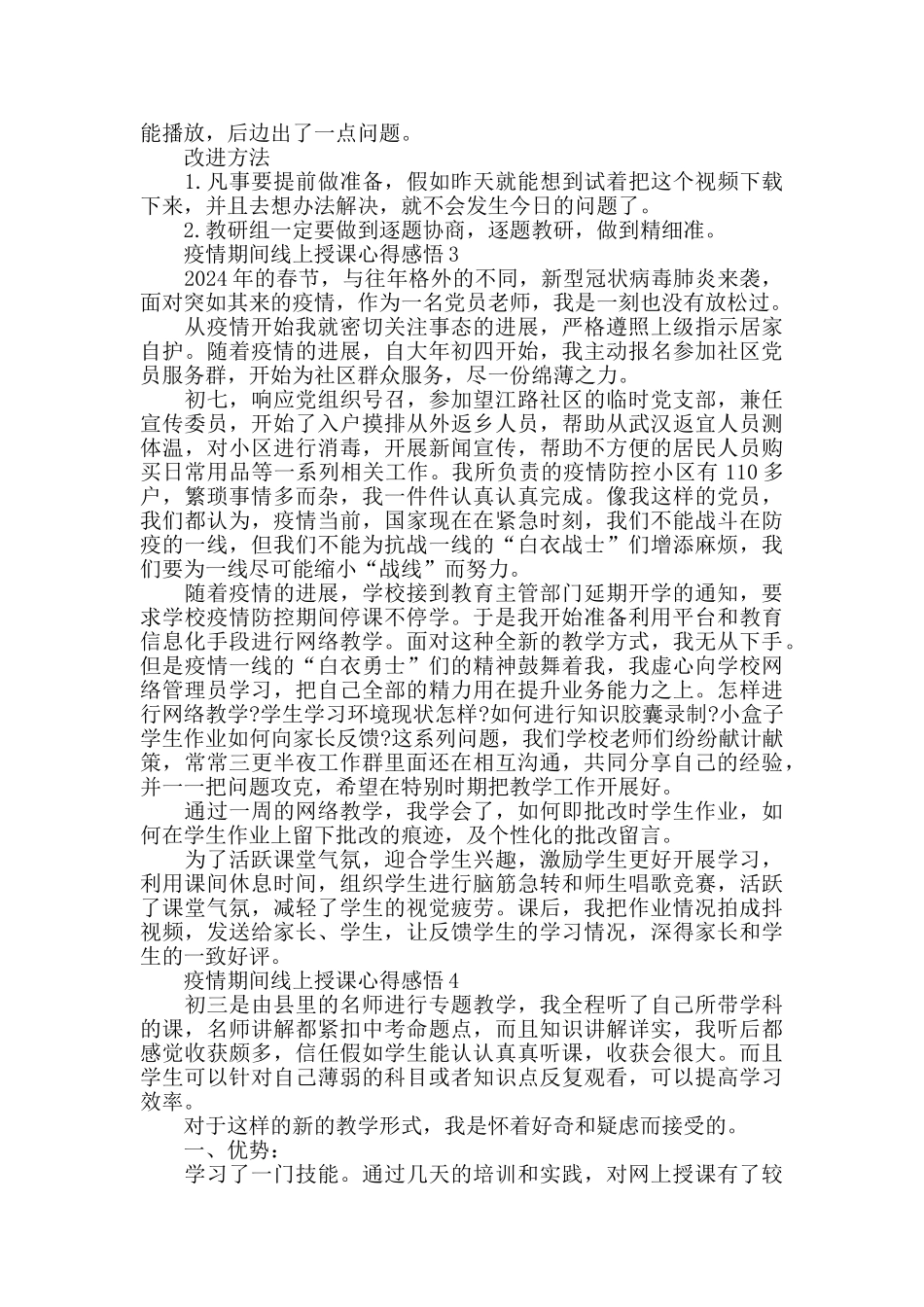 疫情期间线上授课心得反思精选范文5篇_第2页