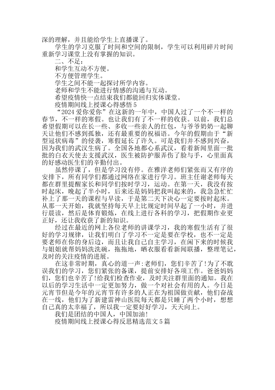 疫情期间线上授课心得反思精选范文5篇_第3页