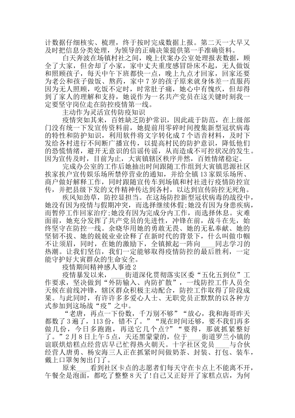 疫情期间精神感人事迹_第2页