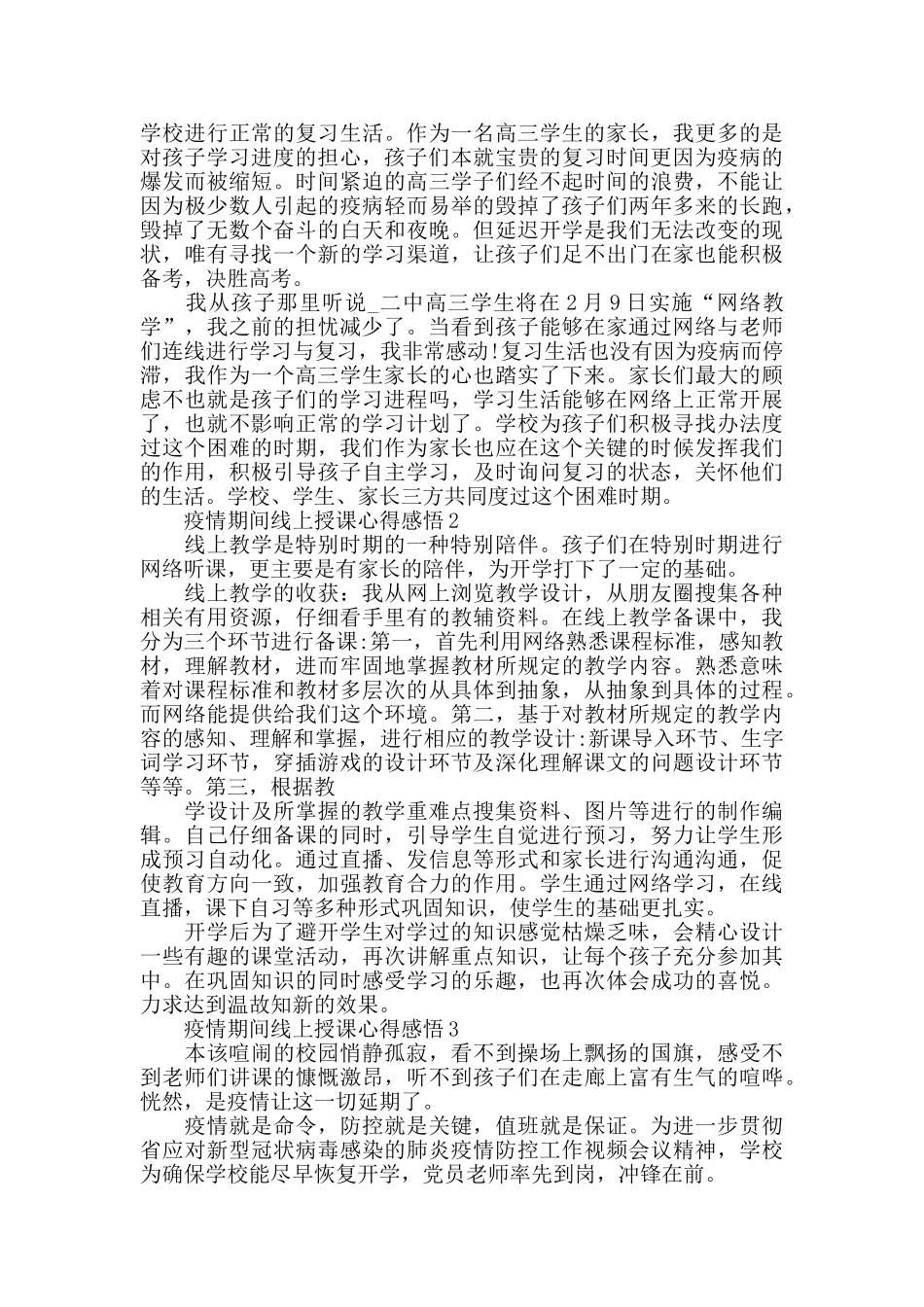 疫情期间线上授课心得感悟精选范文5篇_第2页