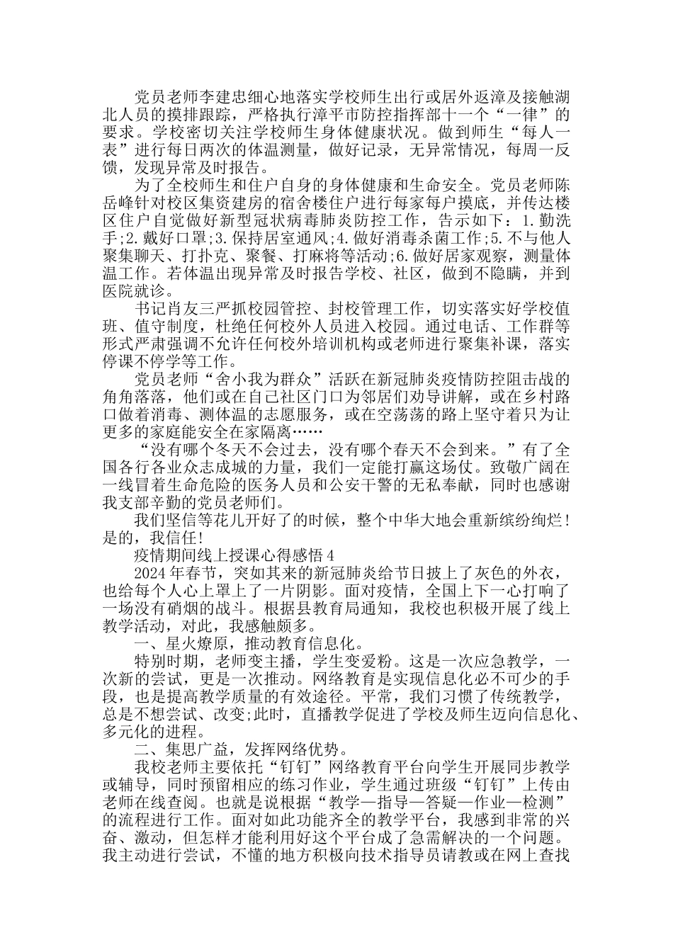 疫情期间线上授课心得感悟精选范文5篇_第3页